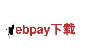 高性能电动车ebpay下载，领先行业的智能之选